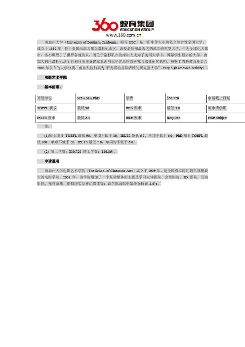 免费留学：南加州大学影视学院