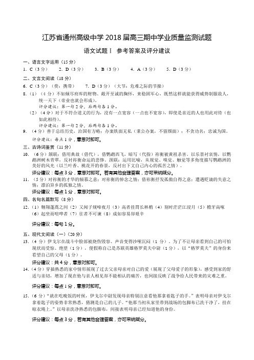 通州中学  语文答案 (1)