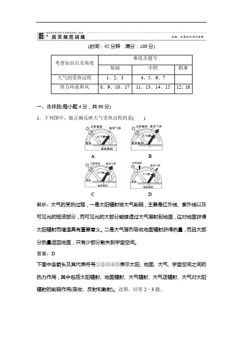 2013-2014学年高中地理中图版必修一同步训练 2-1-1 Word版含解析