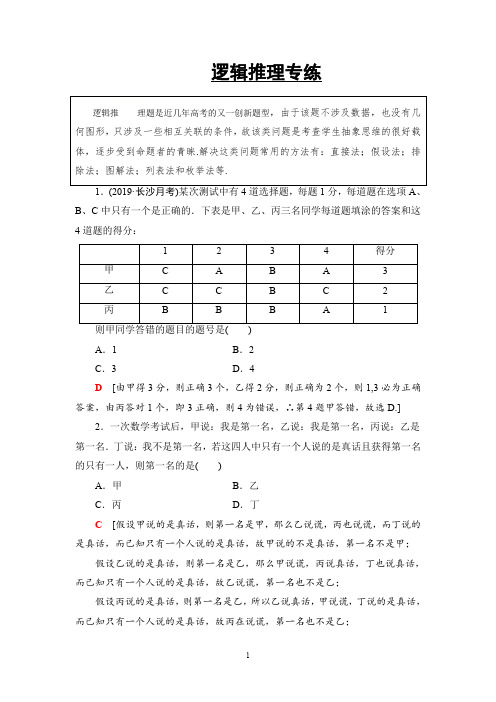 2020高考数学(文)二轮复习：逻辑推理专练