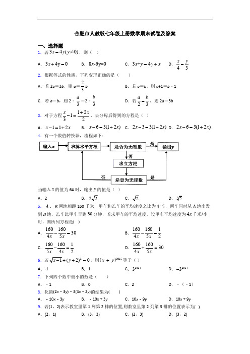 合肥市人教版七年级上册数学期末试卷及答案