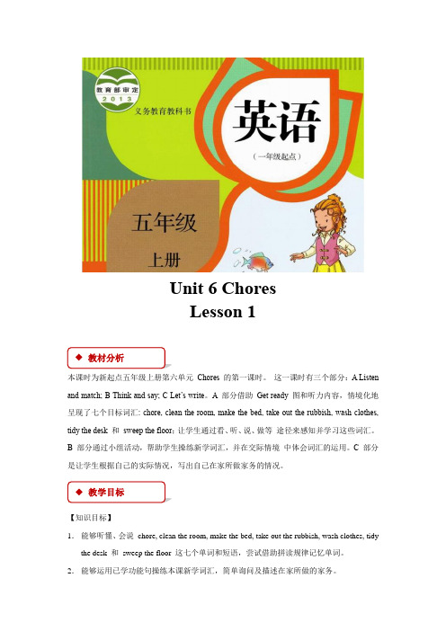 五年级英语上册教案Unit 6 Lesson 1 人教新起点