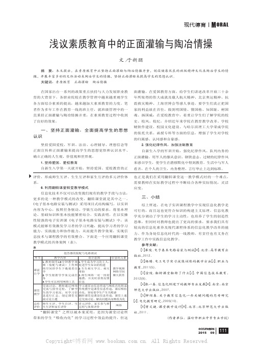 浅议素质教育中的正面灌输与陶冶情操