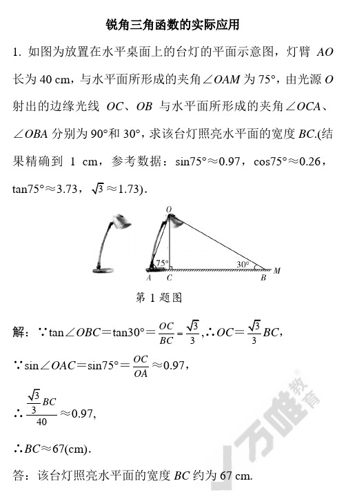 3.锐角三角函数的实际应用(10道)