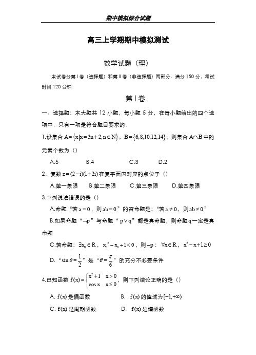 最新版2019-2020年云南省七校联考高三上学期期中模拟考试数学(理)试题及答案-精编试题