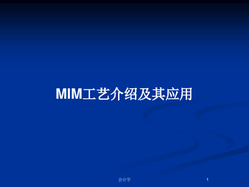 MIM工艺介绍及其应用PPT教案