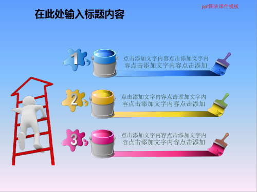 (新)43套彩色质感实用性强的精美ppt图表课件模板汇总