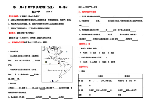 第六章 第三节 美洲学案