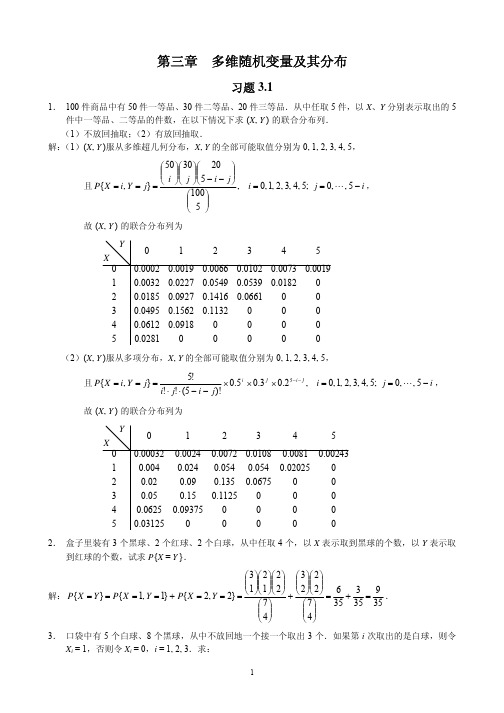 概率论与数理统计(茆诗松)第二版课后第三章习题参考答案