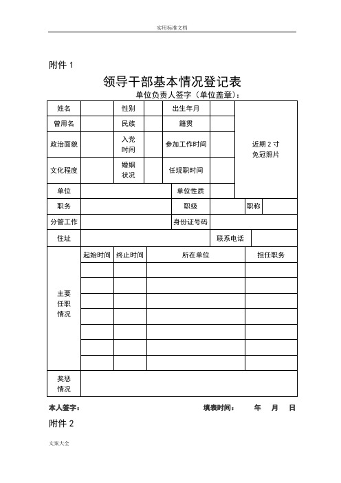 廉政档案实用模板