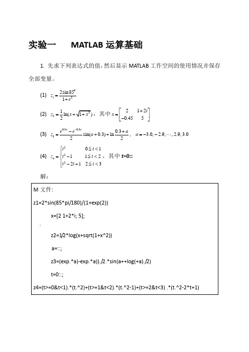 MATLAB-课后实验答案