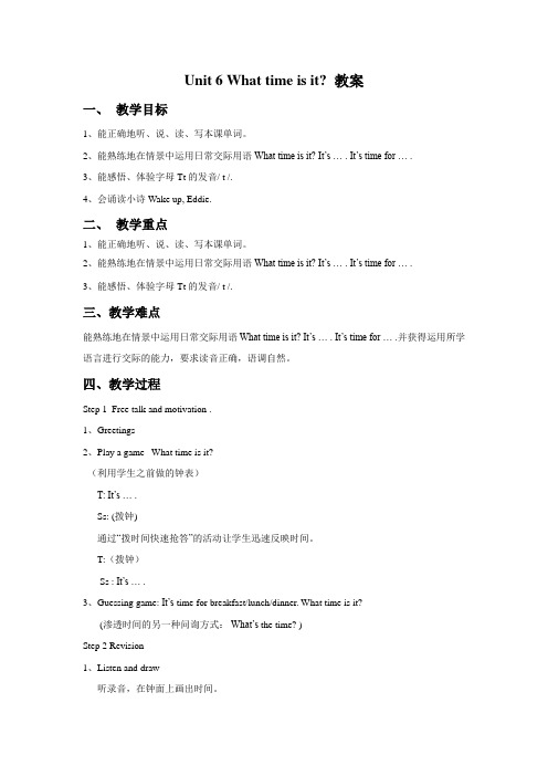 牛津译林版三年级英语下册 Unit 6 What time is it?教案4.doc