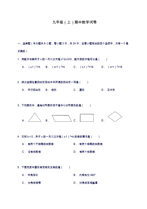 2019—2020年最新人教版九年级上学期-期中数学上册试卷及答案解析(试卷).docx