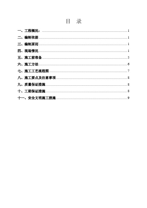 自进式锚杆施工方案终