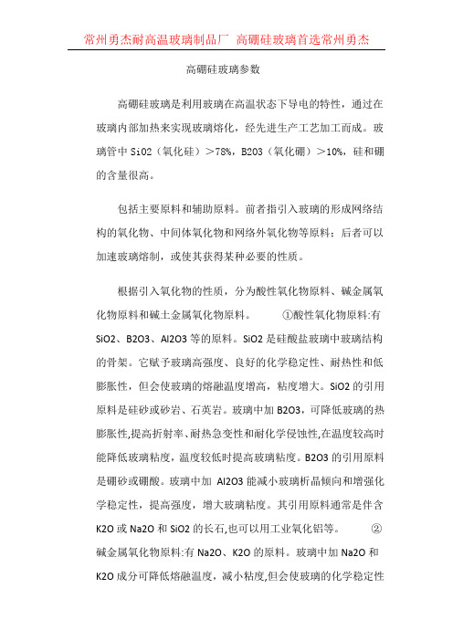 高硼硅玻璃参数