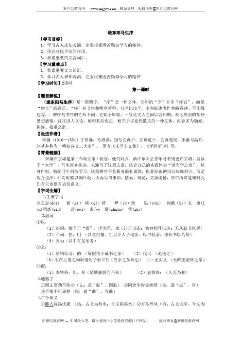 送东阳马生序导学案