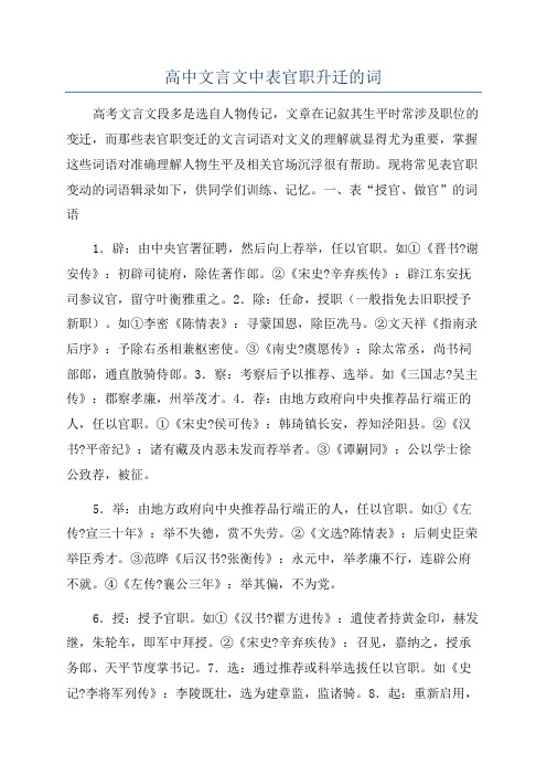 高中文言文中表官职升迁的词