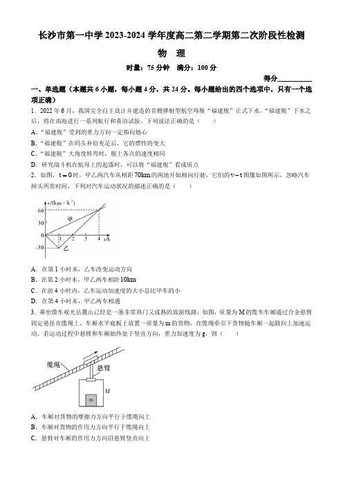 湖南省长沙市第一中学2023-2024学年高二下学期期末考试物理试题(含答案解析)