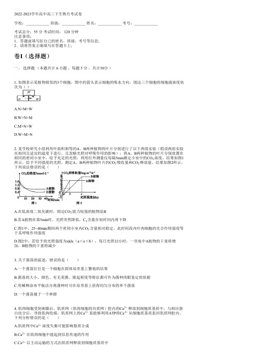 2022-2023学年人教版高三下生物月考试卷(含解析)