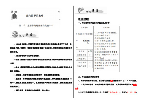 2021-2022高中生物人教版必修2习题：第1章 第1节 孟德尔的豌豆杂交实验(二)