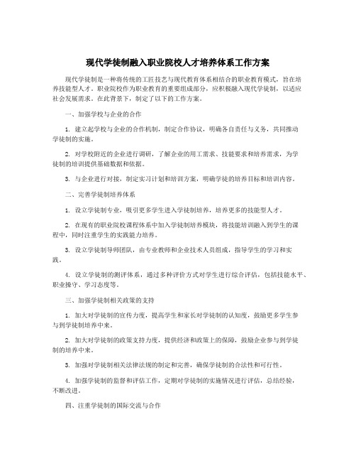 现代学徒制融入职业院校人才培养体系工作方案