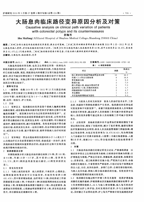 大肠息肉临床路径变异原因分析及对策