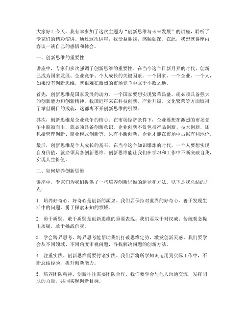 讲座感悟总结发言稿