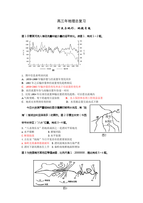 河流与地形地貌专题训练