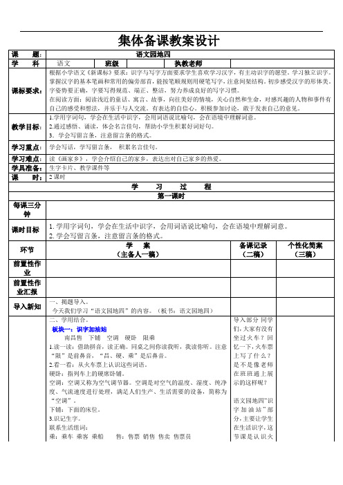 部编版二年级-语文-上册-二上语文《语文呢园地四》优质教学设计-教案