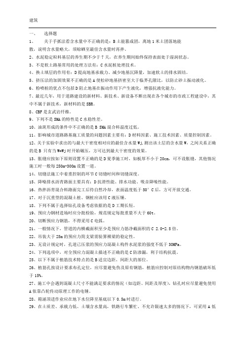 二级建造师市政专业继续教育答案