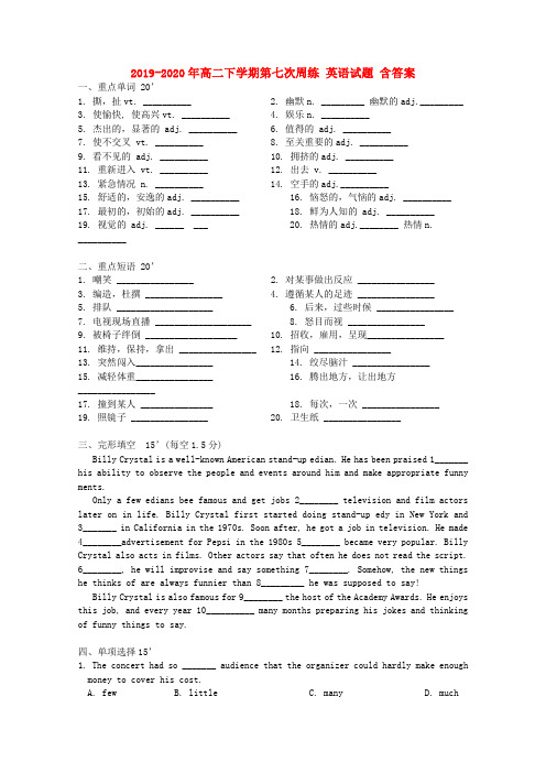 2019-2020年高二下学期第七次周练 英语试题 含答案