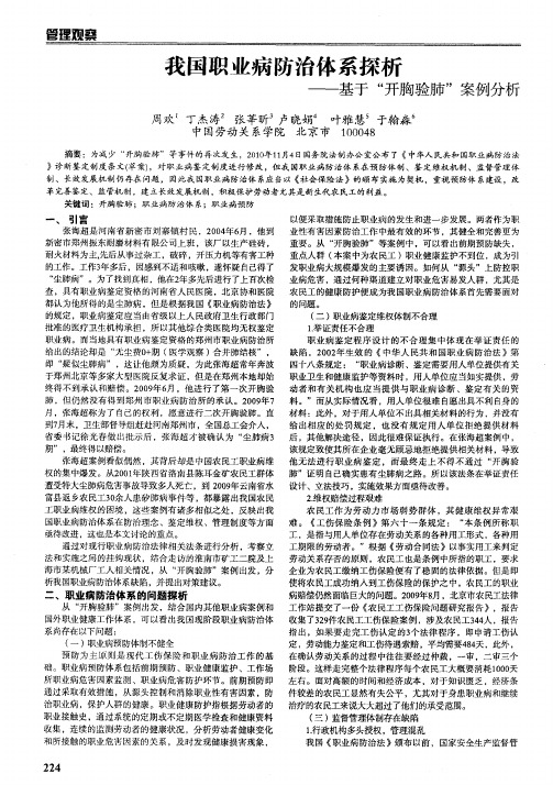 我国职业病防治体系探析——基于“开胸验肺”案例分析