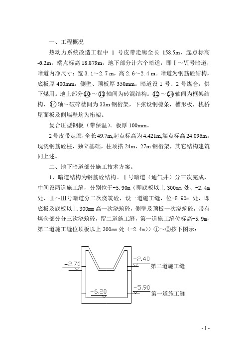 1、2号皮带走廊施工方案