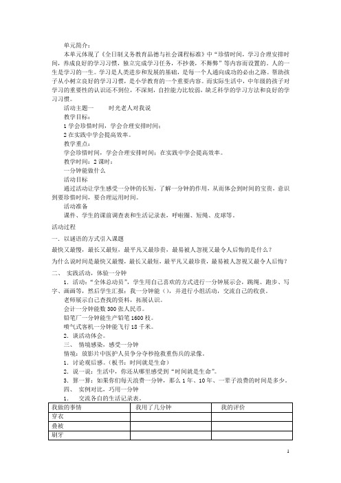 三年级品社下册《主题1时光老人对我说》教案上海科教版