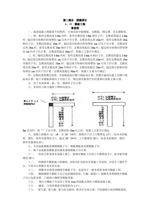 广东省建筑和装饰工程综合定额-下