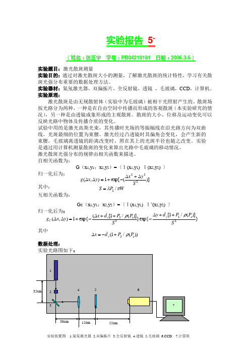 激光散斑的测量报告1