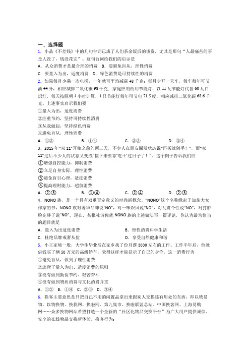 新最新时事政治—量入为出,适度消费的分类汇编及答案解析(1)