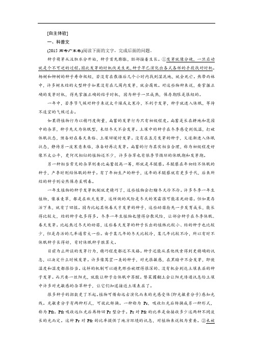 高考语文(苏教版)复习资料练习第四部分专题二实用类文本阅读2自主体验含解析