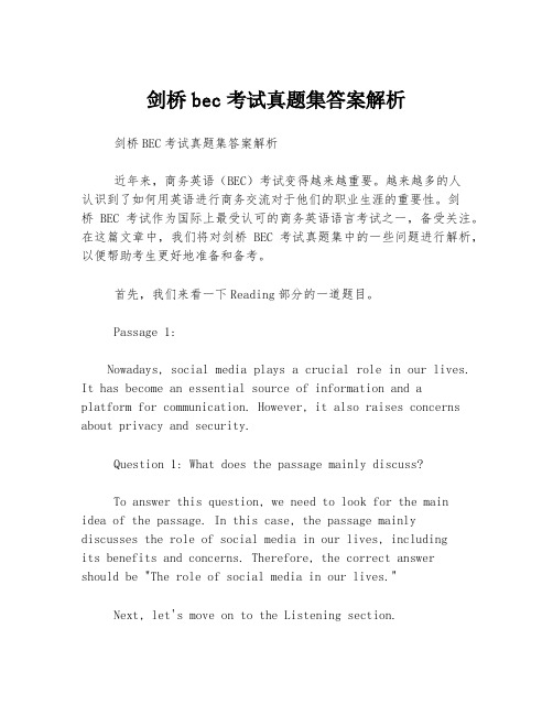 剑桥bec考试真题集答案解析