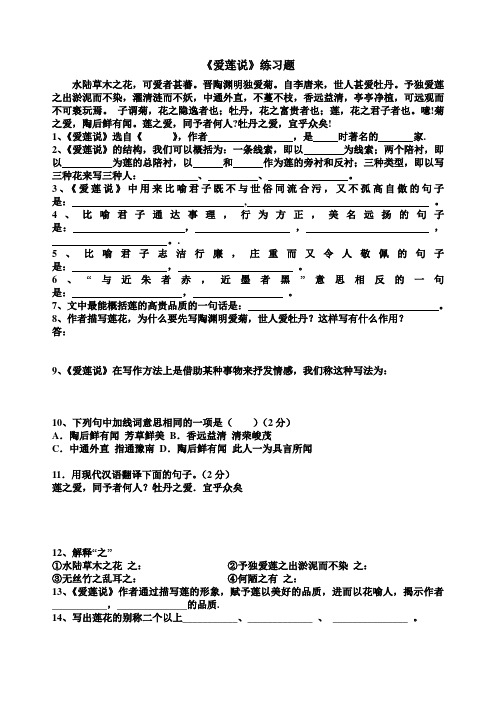 爱莲说练习题及答案