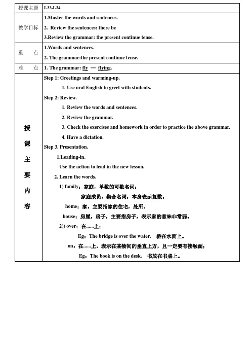 新概念L33教案