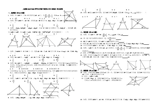 人教版九年级数学下册第二十七章《相似》测试卷(含解析)