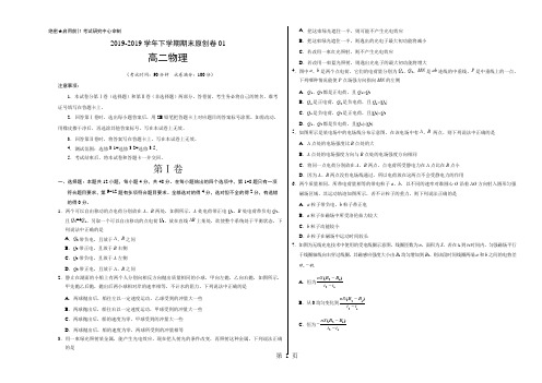 学易金卷：段考模拟君之2017-2018学年高二物理下学期期末考试原创模拟卷01(考试版)