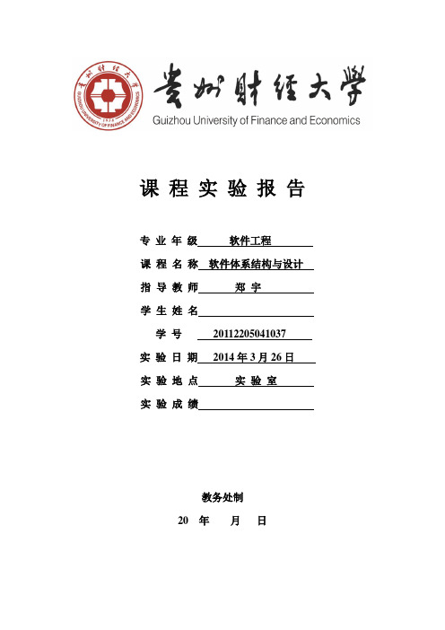 软件体系结构实验二