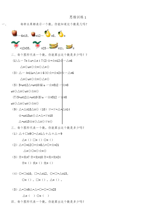 一年级数学思维训练题库(每日一练)