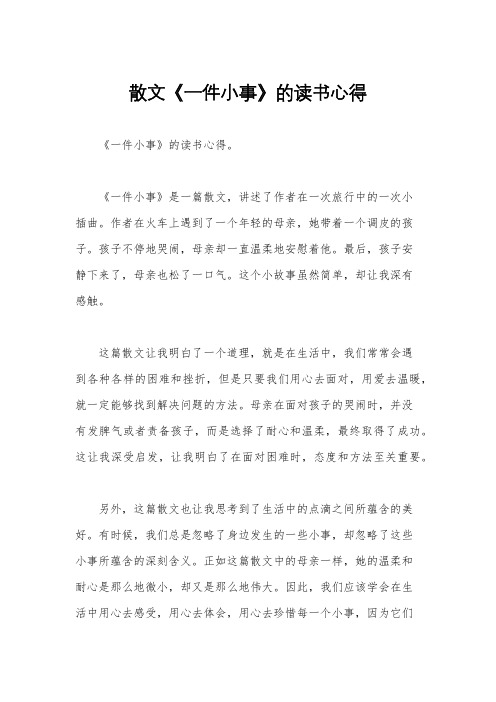 散文《一件小事》的读书心得