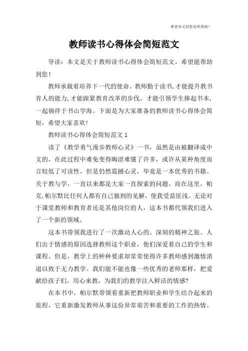 教师读书心得体会简短范文