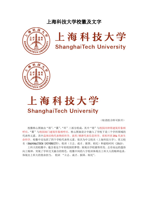 上海科技大学校徽及文字