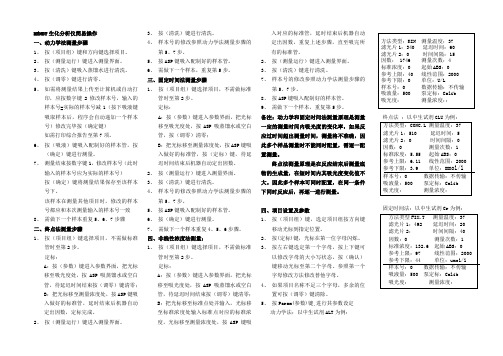 济南美依林半自动生化操作规程