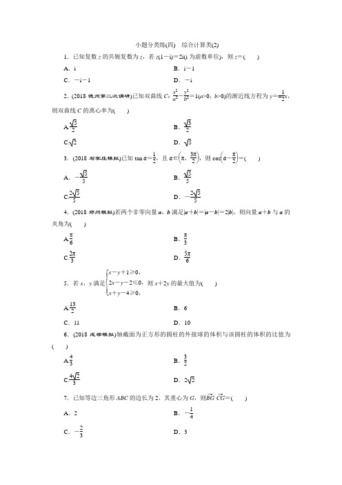 2019届高考数学  小题分类练(四) 综合计算类(2)